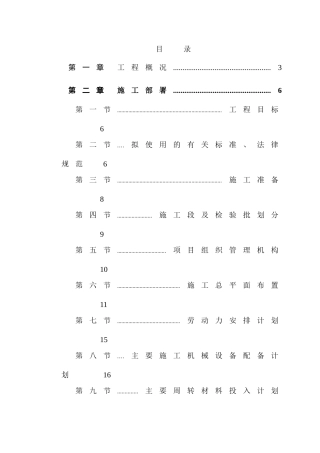 杭州某住宅小区工程施工组织设计