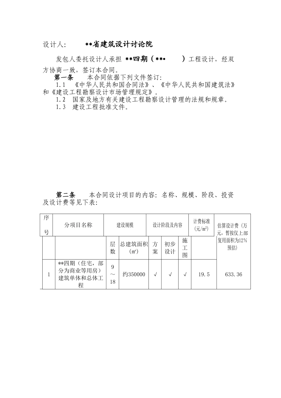 杭州某住宅小区设计合同_第2页