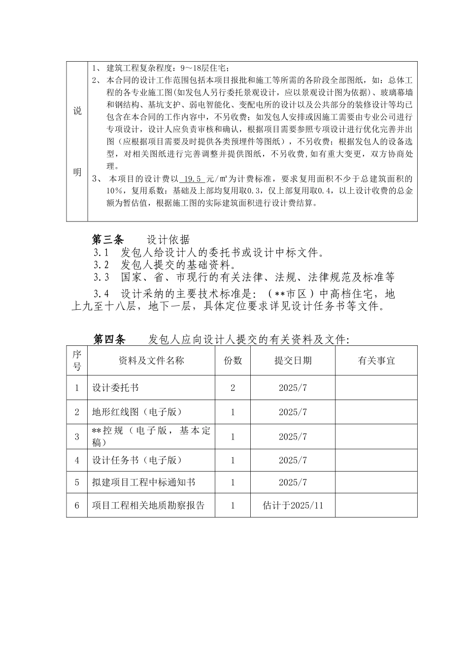 杭州某住宅小区设计合同_第3页