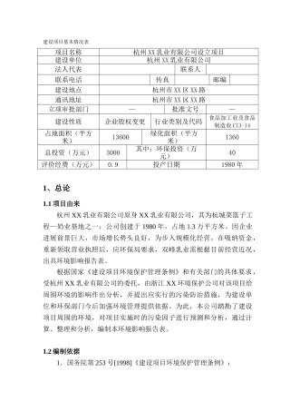 杭州某乳业环境影响报告表