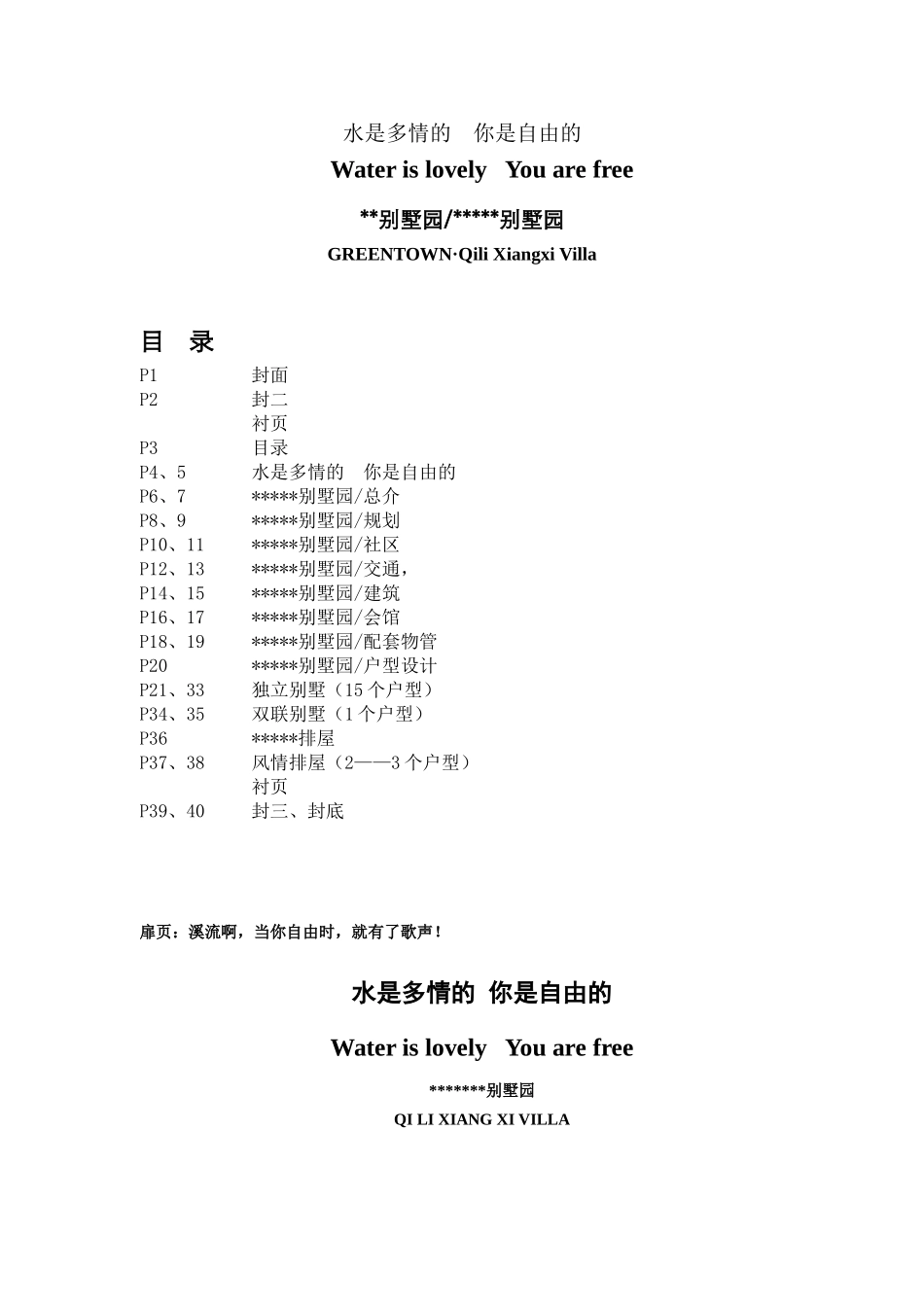 杭州某别墅项目楼书_第1页