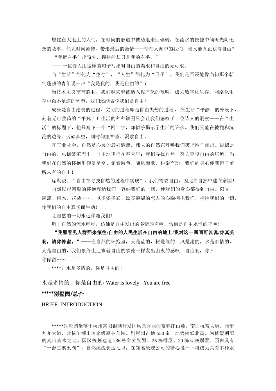 杭州某别墅项目楼书_第2页