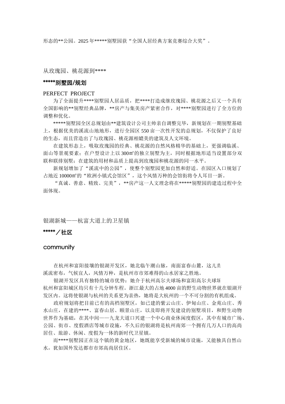 杭州某别墅项目楼书_第3页