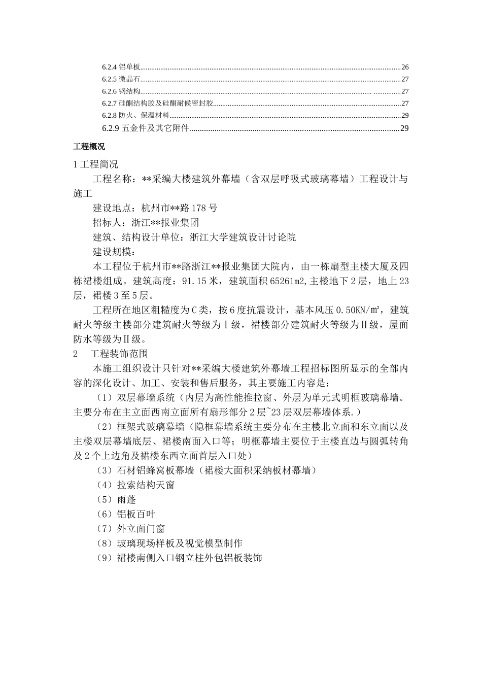 杭州某办公楼幕墙工程材料采购及验收方案_第2页