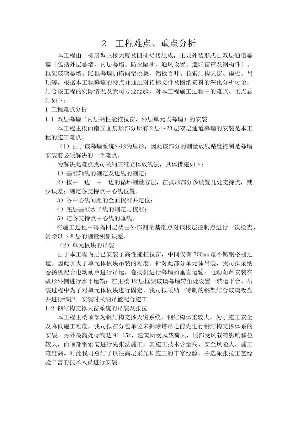 杭州某办公楼幕墙工程材料采购及验收方案_第3页