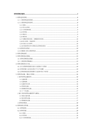 杭州某办公楼幕墙工程材料采购及验收方案