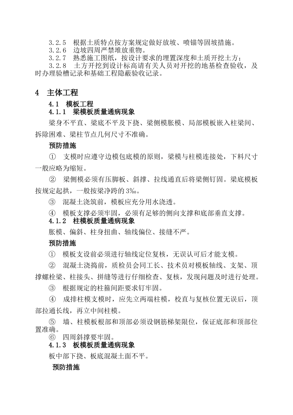 杭州某住宅工程质量通病预防方案_第2页