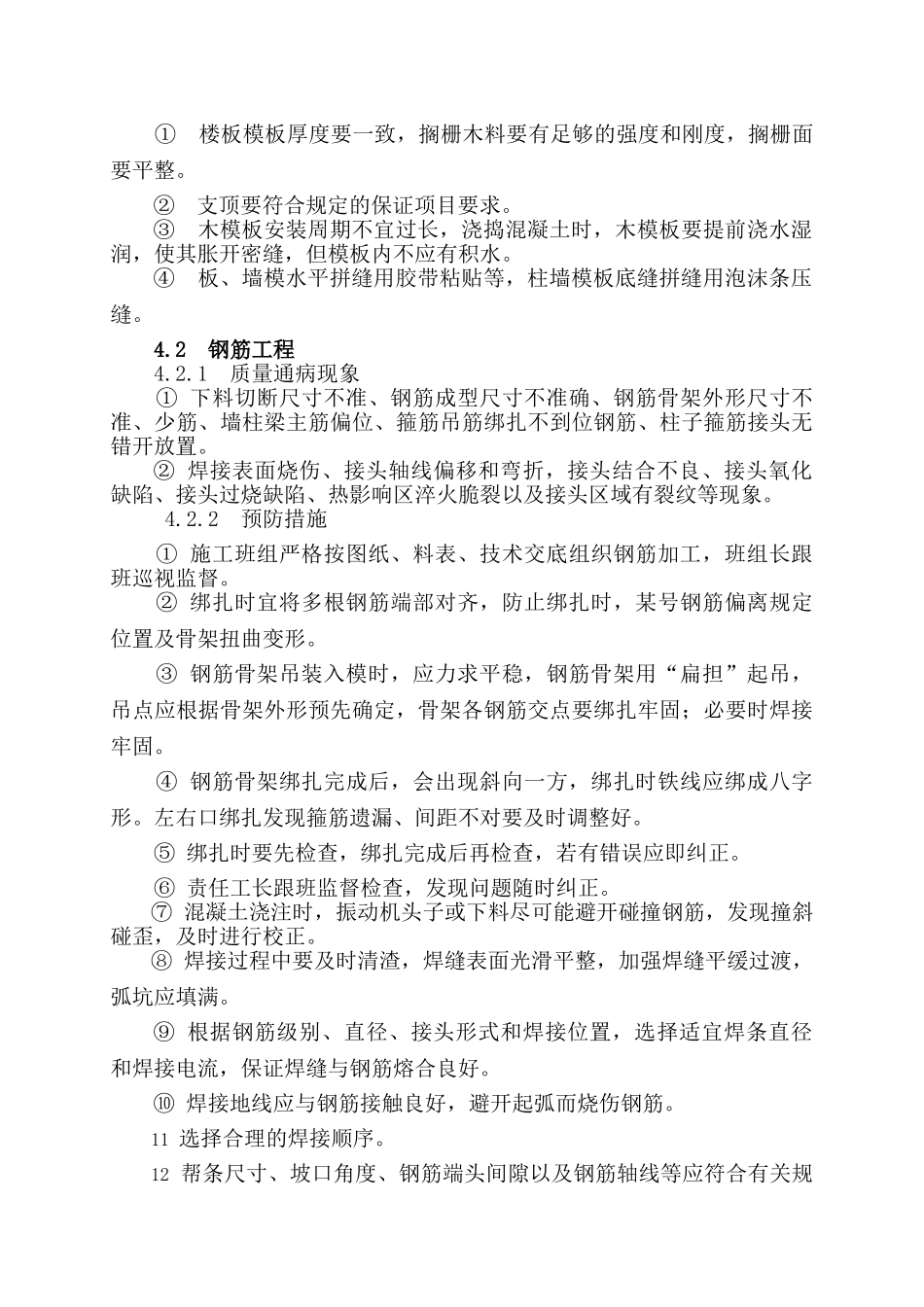 杭州某住宅工程质量通病预防方案_第3页