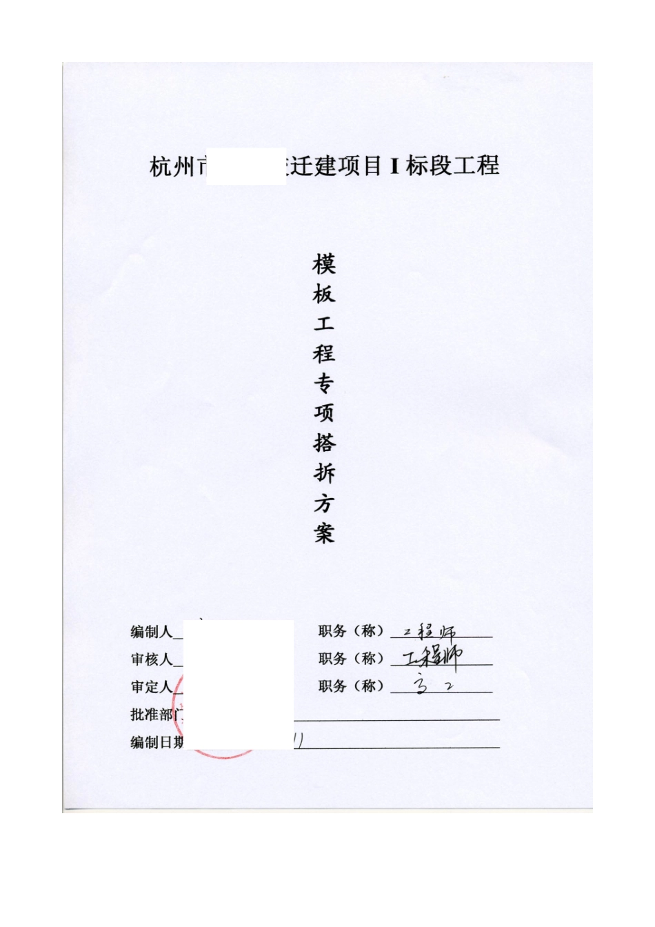 杭州某党校拆建项目模板工程施工计算书_第1页