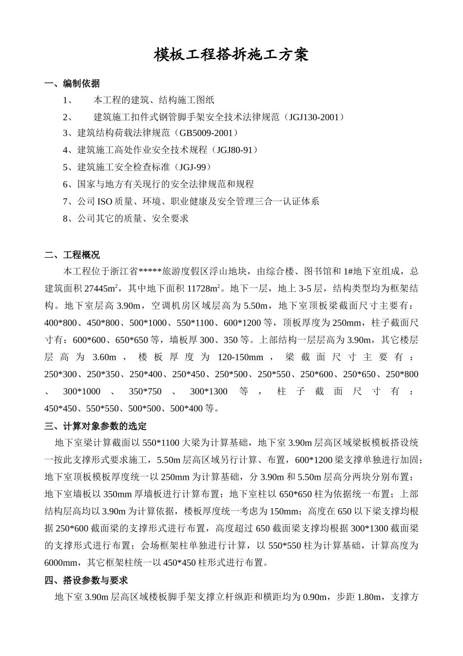 杭州某党校拆建项目模板工程施工计算书_第2页