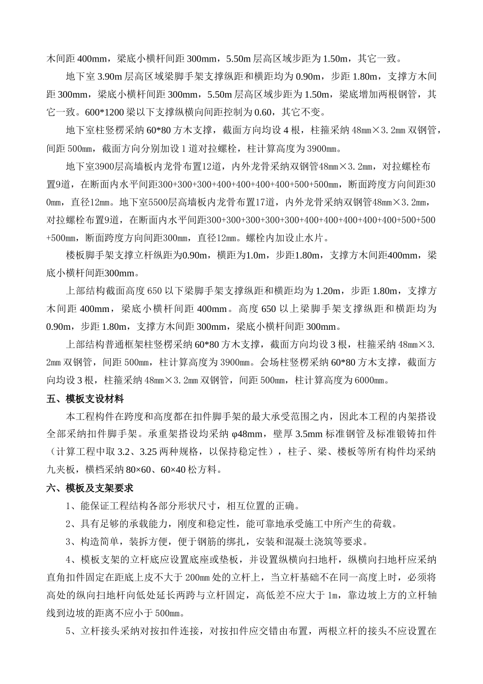 杭州某党校拆建项目模板工程施工计算书_第3页