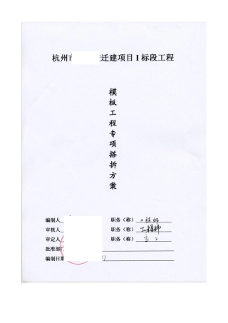 杭州某党校拆建项目模板工程施工计算书