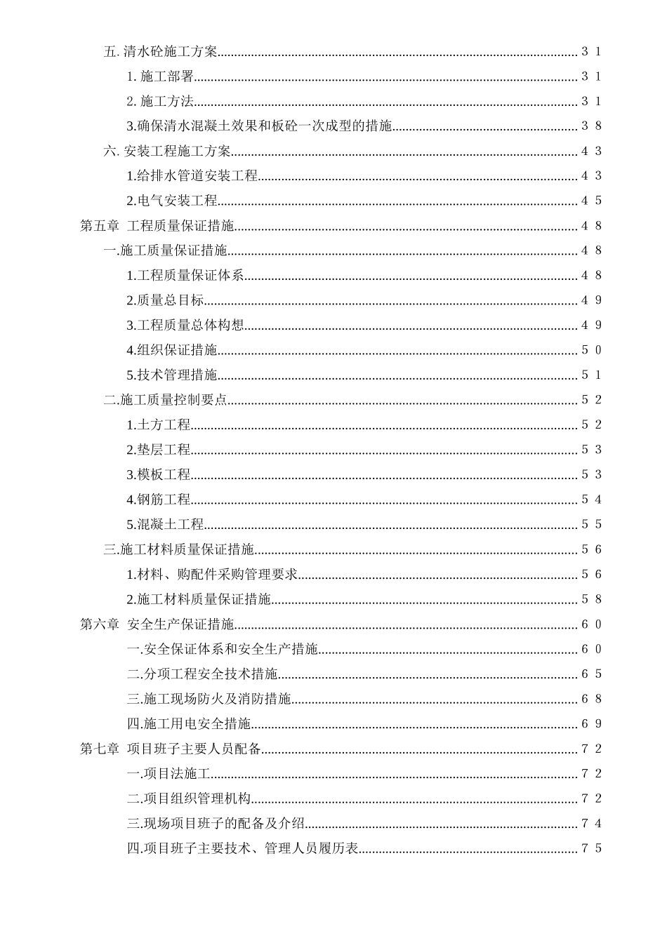 杭州某公寓工程施工组织设计_第2页