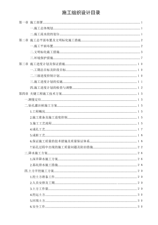 杭州某公寓工程施工组织设计