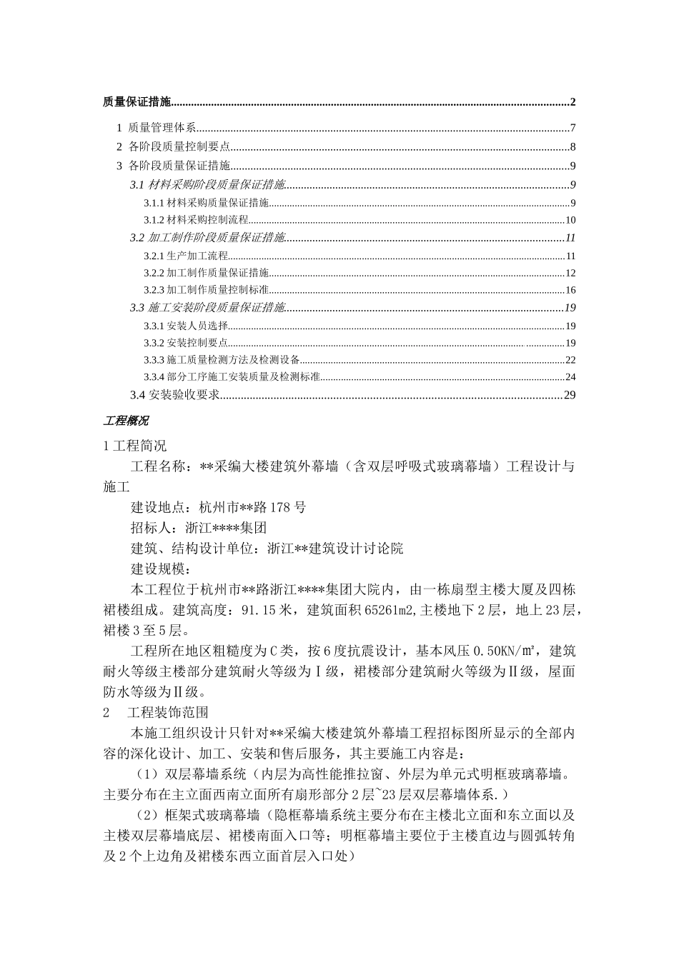 杭州某办公楼幕墙工程质量保证措施_第1页