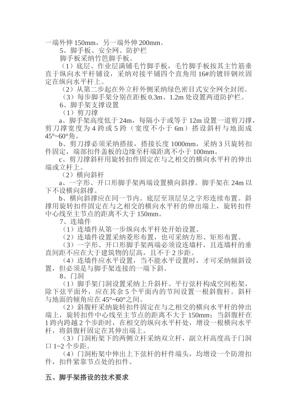 杭州某医院急诊楼幕墙外架搭拆施工方案_第2页
