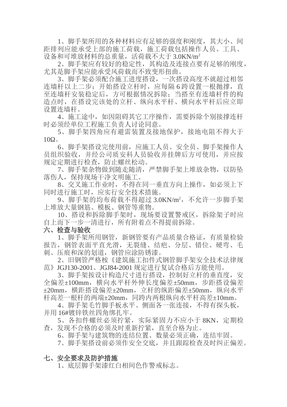 杭州某医院急诊楼幕墙外架搭拆施工方案_第3页