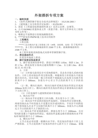 杭州某医院急诊楼幕墙外架搭拆施工方案