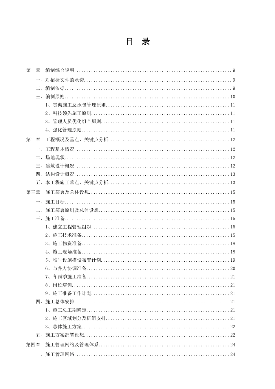 杭州某厂房施工组织设计_第2页