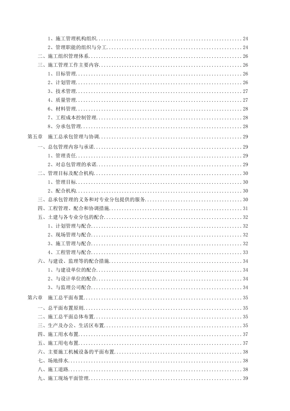 杭州某厂房施工组织设计_第3页