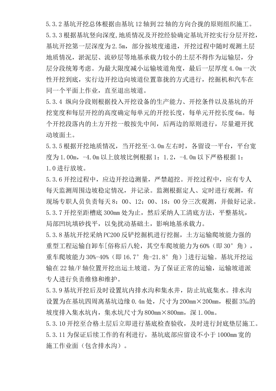 杭州某厂房深基坑开挖施工方案_第3页