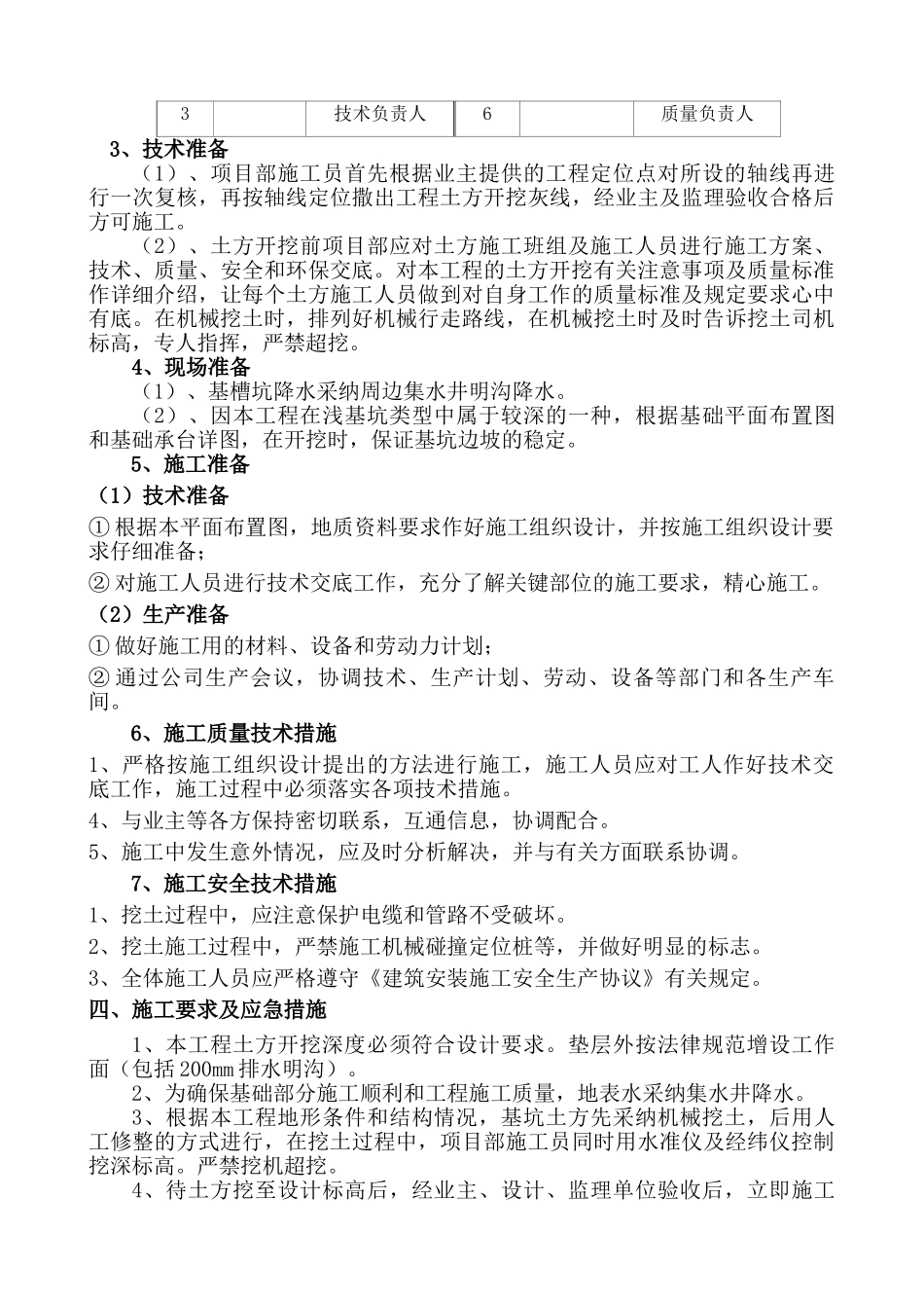 杭州某厂房土方工程施工方案_第2页