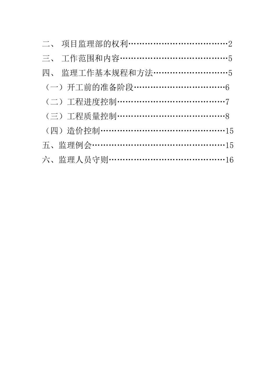 杭州某园区生活后勤及公寓配套学生公寓监理工作交底_第2页