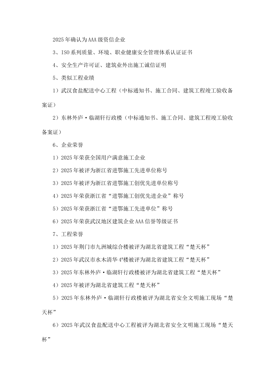 杭州某商务楼地下室工程资格预审文件_第3页