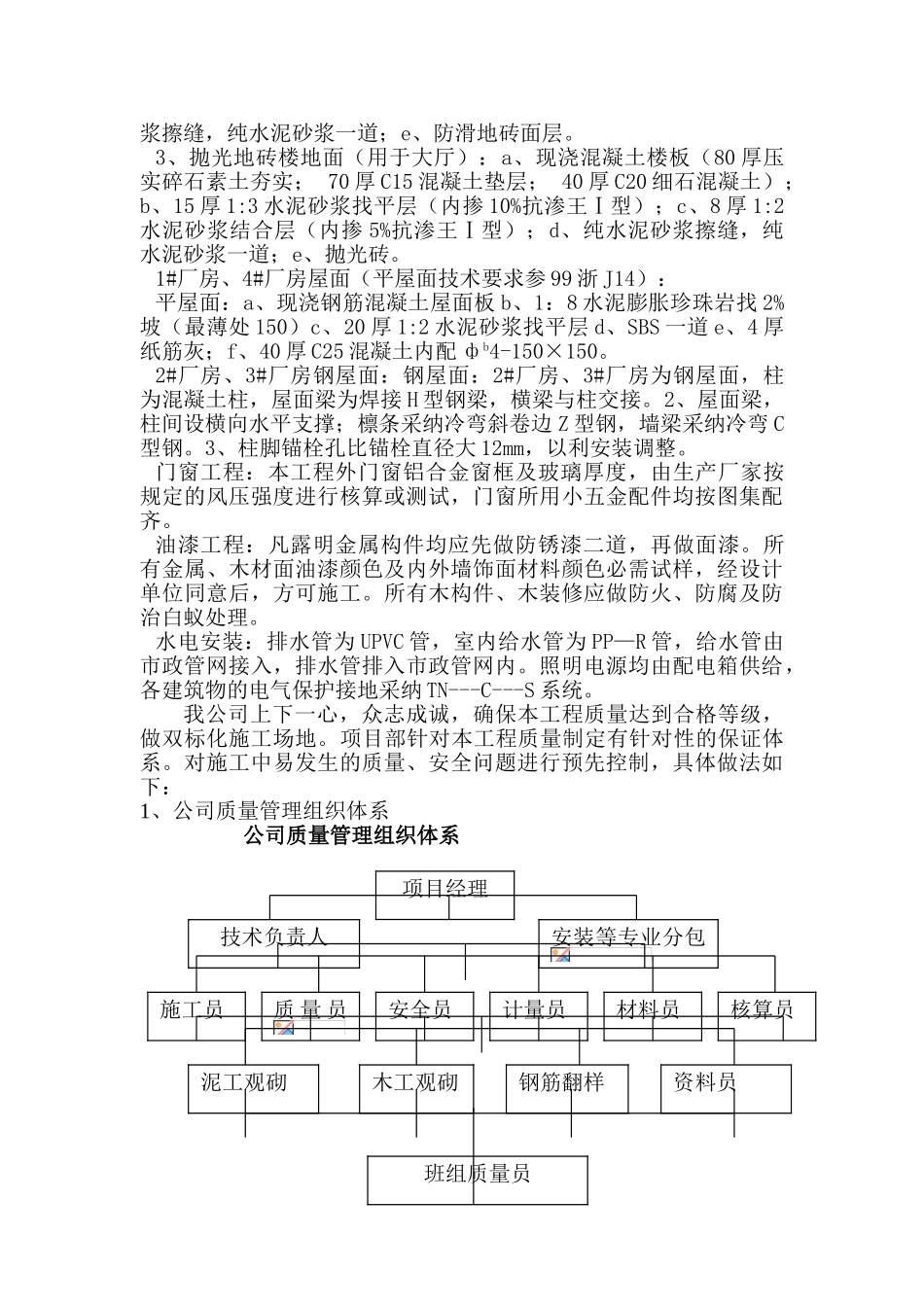 杭州某厂房质量保证措施_第2页