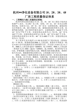 杭州某厂房质量保证措施