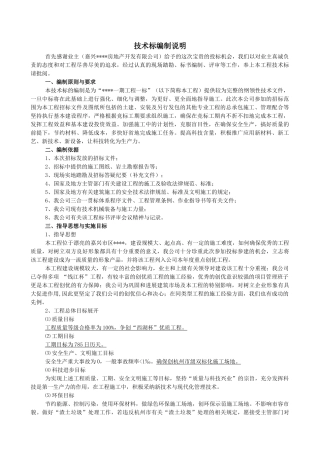 杭州某多层高层住宅群施工组织设计