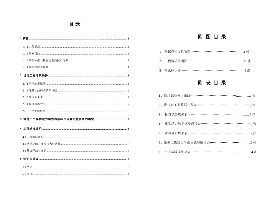 杭州某地区多层公寓岩土工程详细勘查报告_第1页