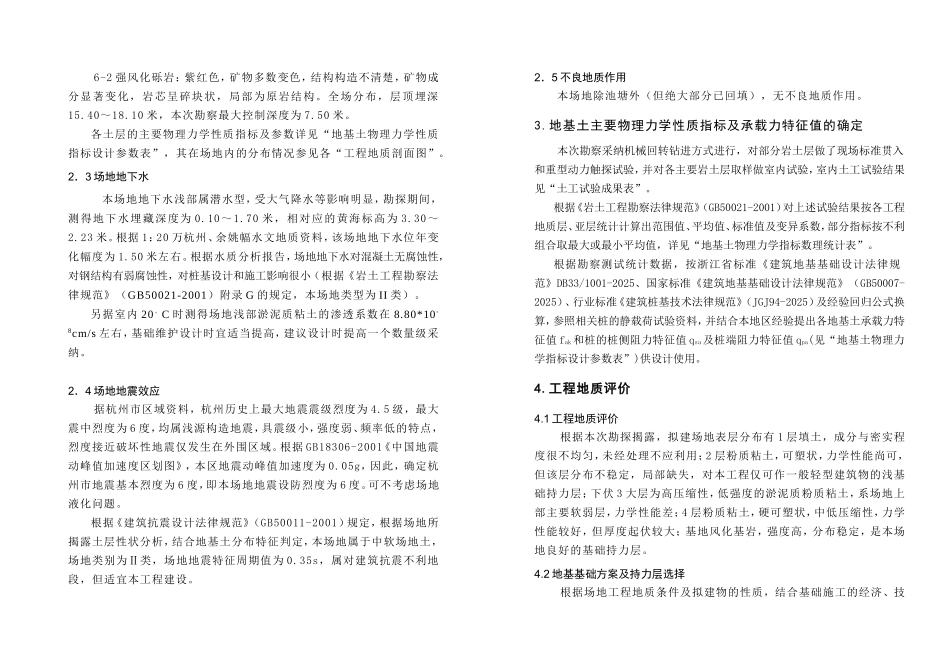 杭州某地区多层公寓岩土工程详细勘查报告_第3页