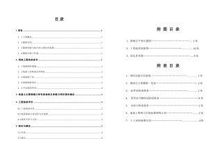 杭州某地区多层公寓岩土工程详细勘查报告