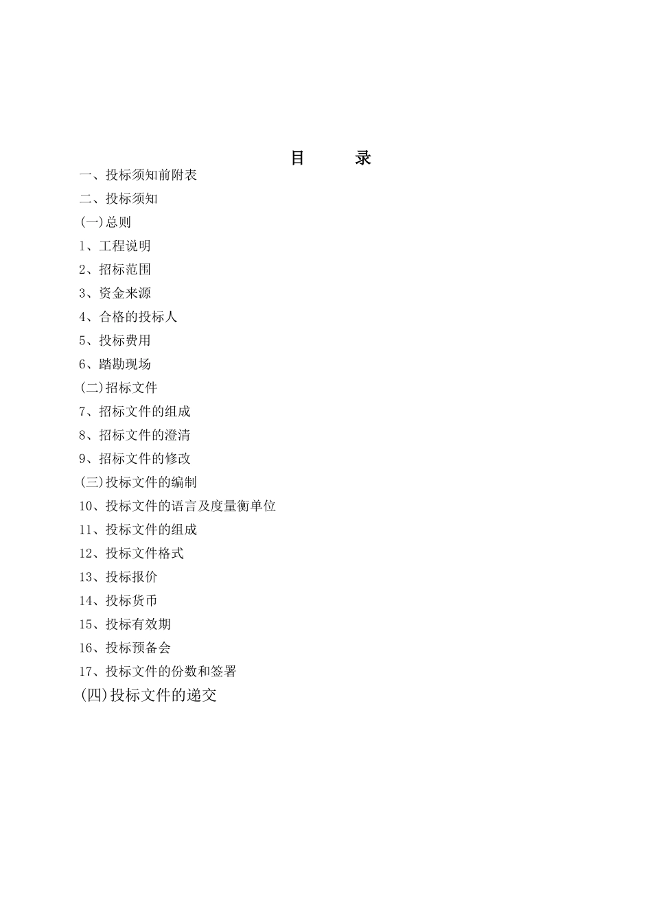 杭州某大厦弱电工程施工招标文件_第3页