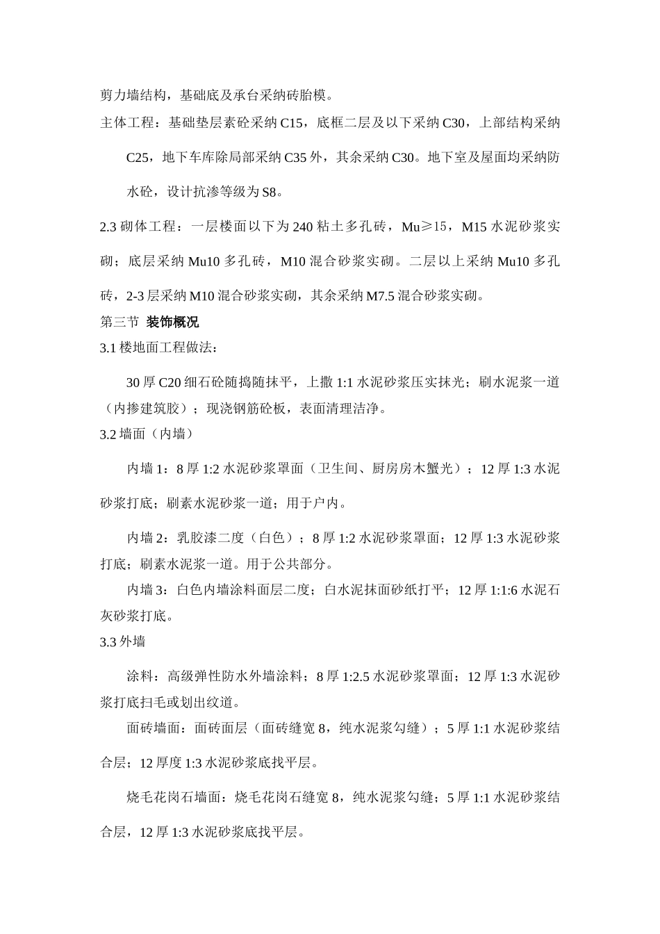 杭州某多层住宅施工组织设计_第3页