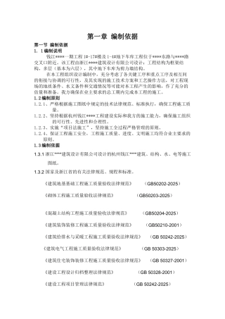 杭州某多层住宅施工组织设计