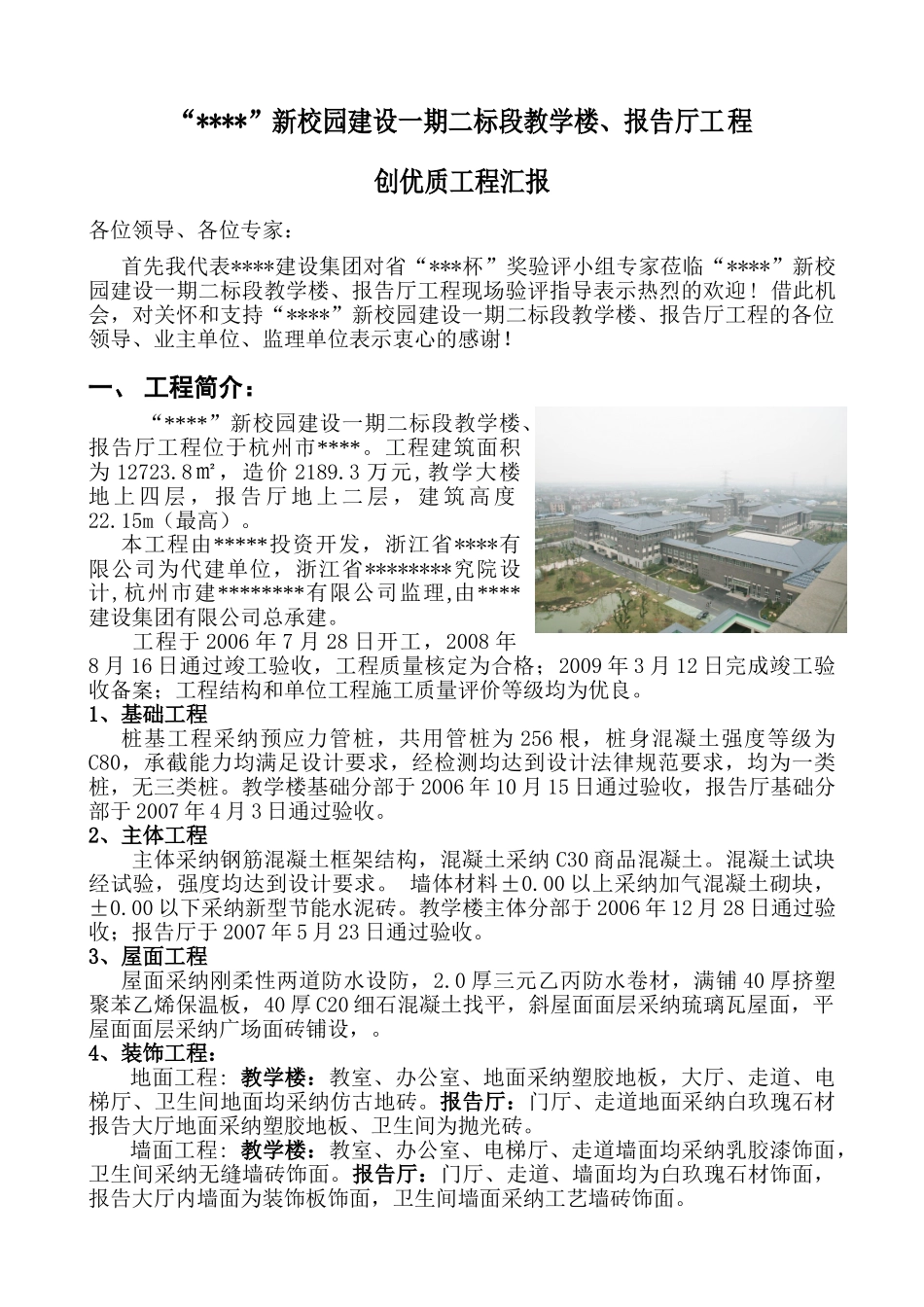 杭州某大学教学楼创钱江杯汇报材料-_第1页