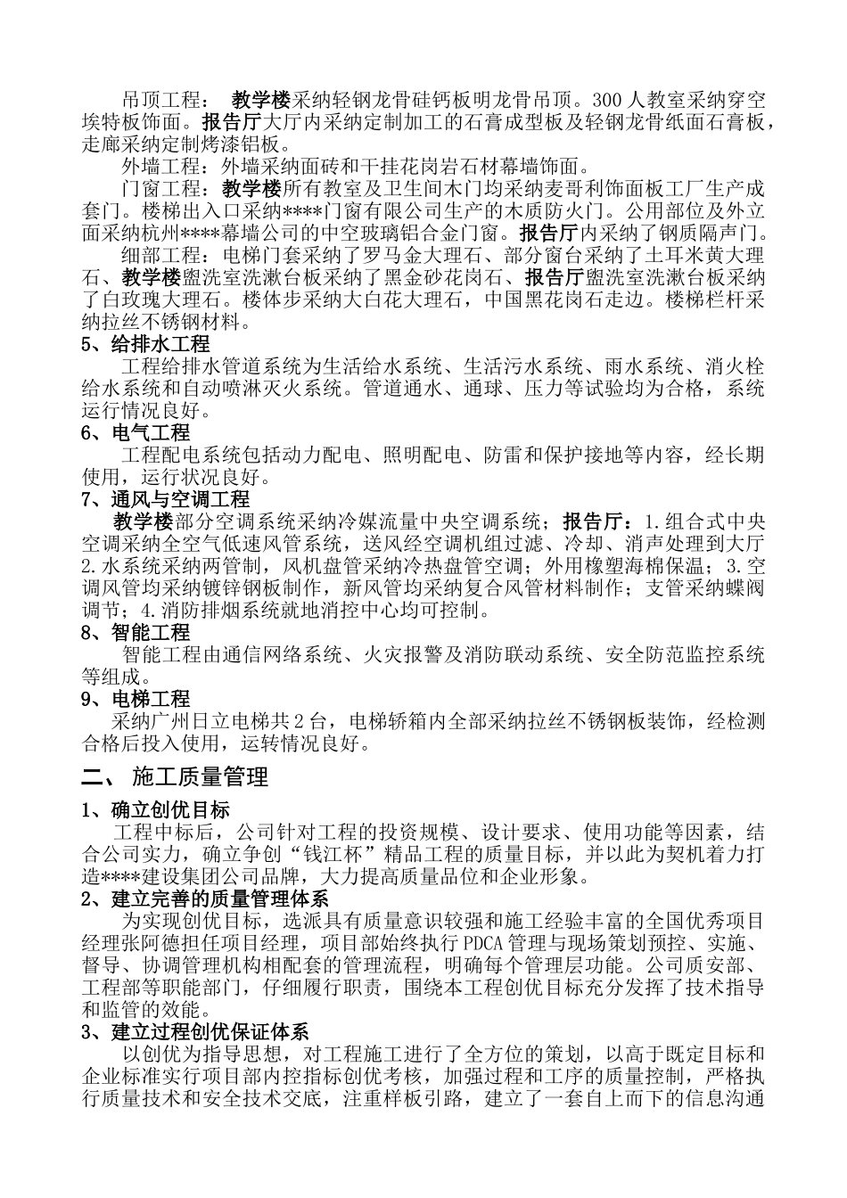 杭州某大学教学楼创钱江杯汇报材料-_第2页