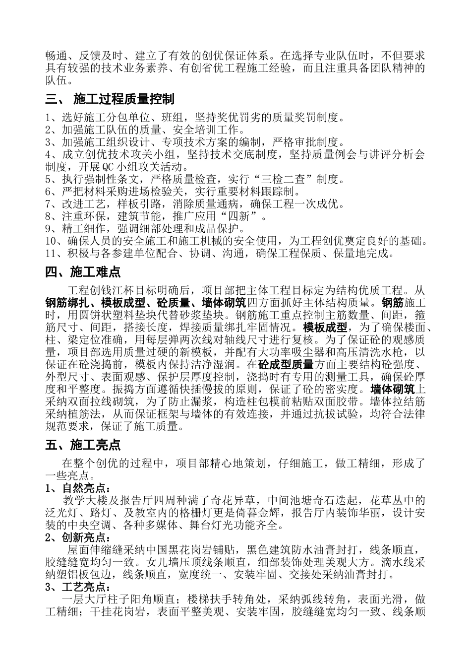 杭州某大学教学楼创钱江杯汇报材料-_第3页