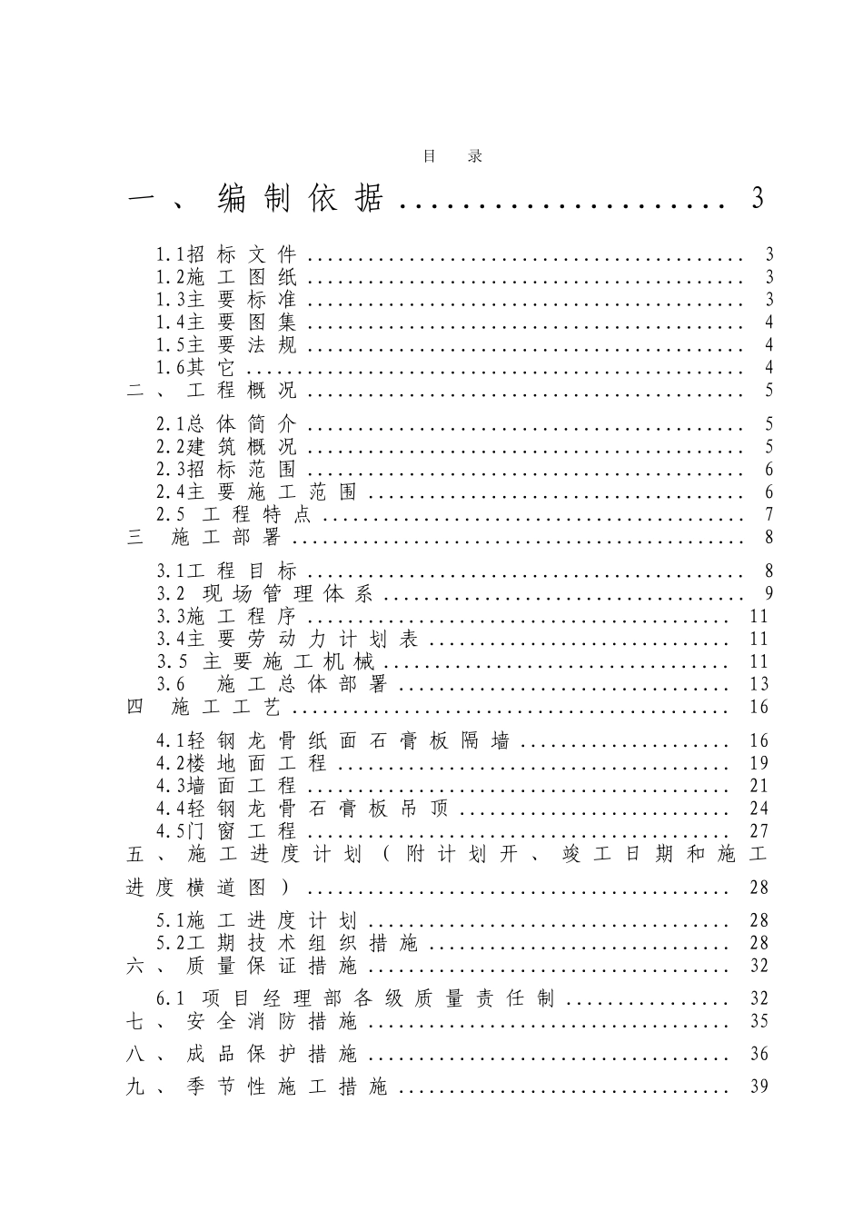 杭州某大酒店装饰工程施工方案_第2页