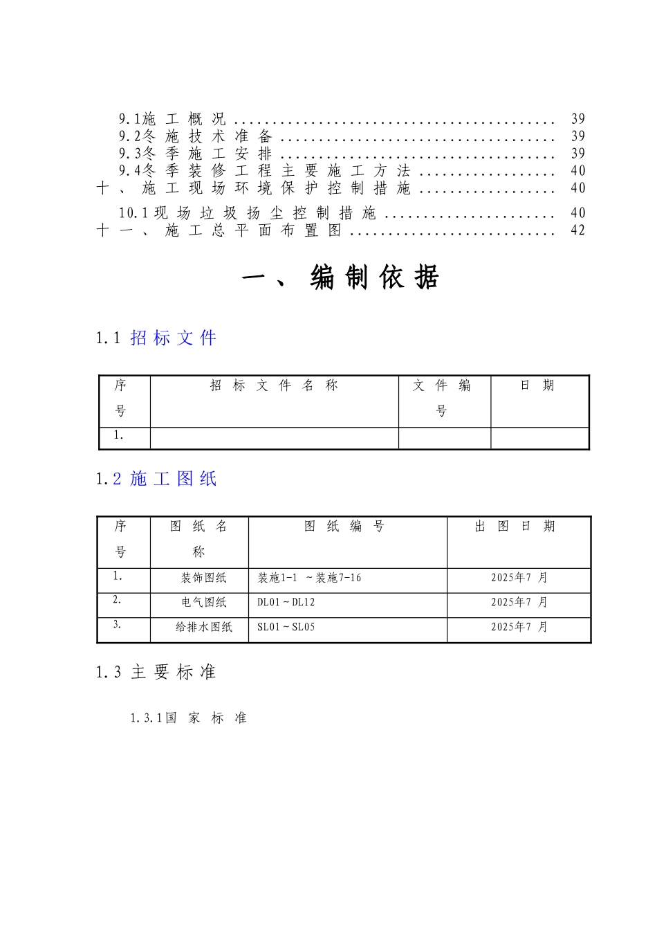 杭州某大酒店装饰工程施工方案_第3页