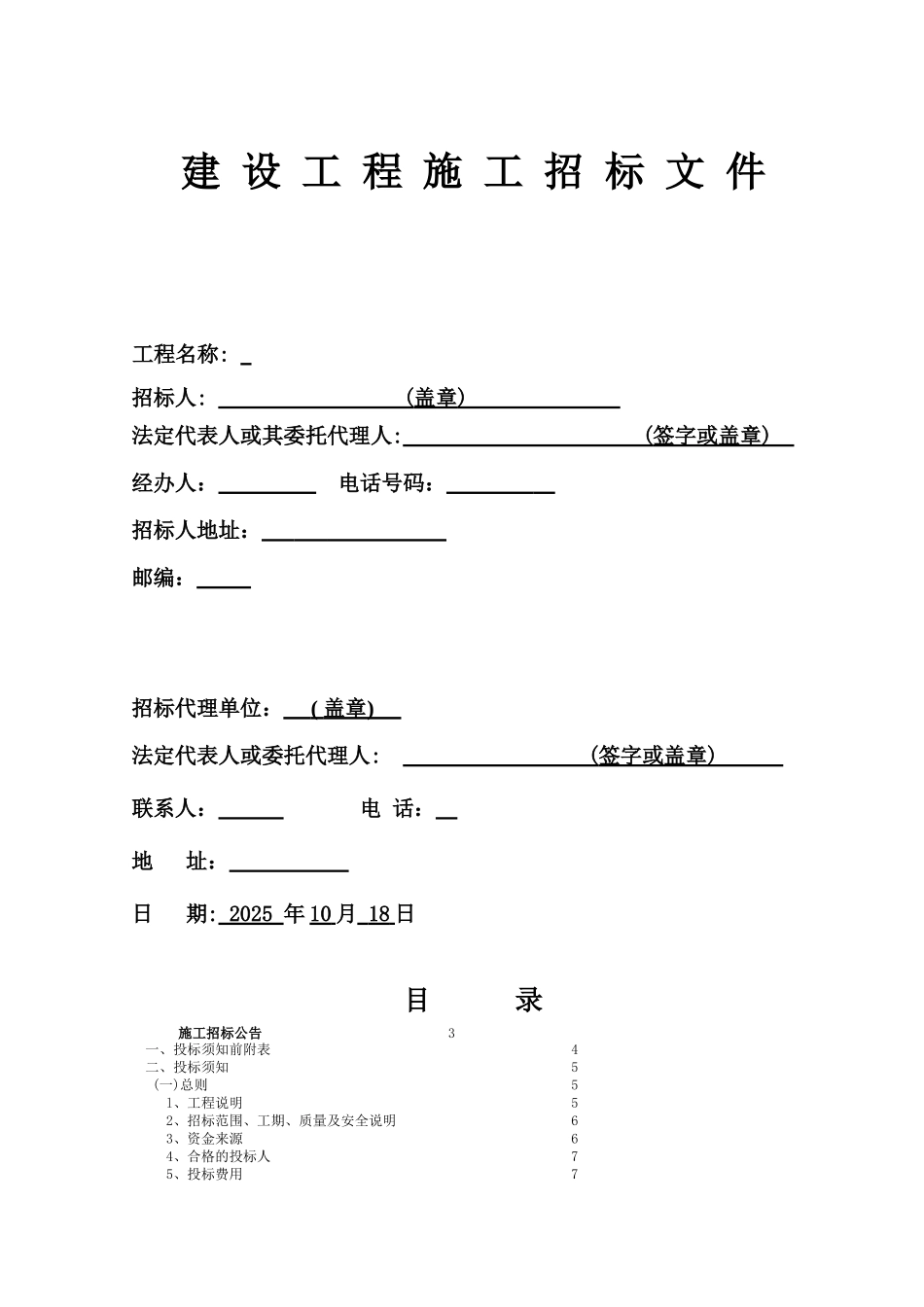杭州某学院校区扩建项目施工招标文件_第1页