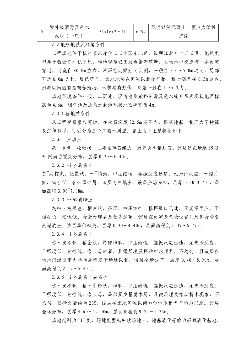 杭州某大型污水处理厂工程施工组织设计_第3页