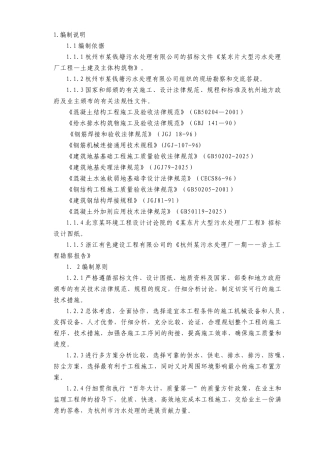 杭州某大型污水处理厂工程施工组织设计