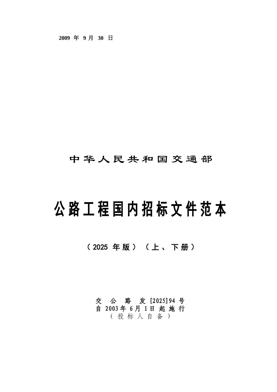 杭州某学院校区扩建项目桥梁工程施工招标文件_第3页