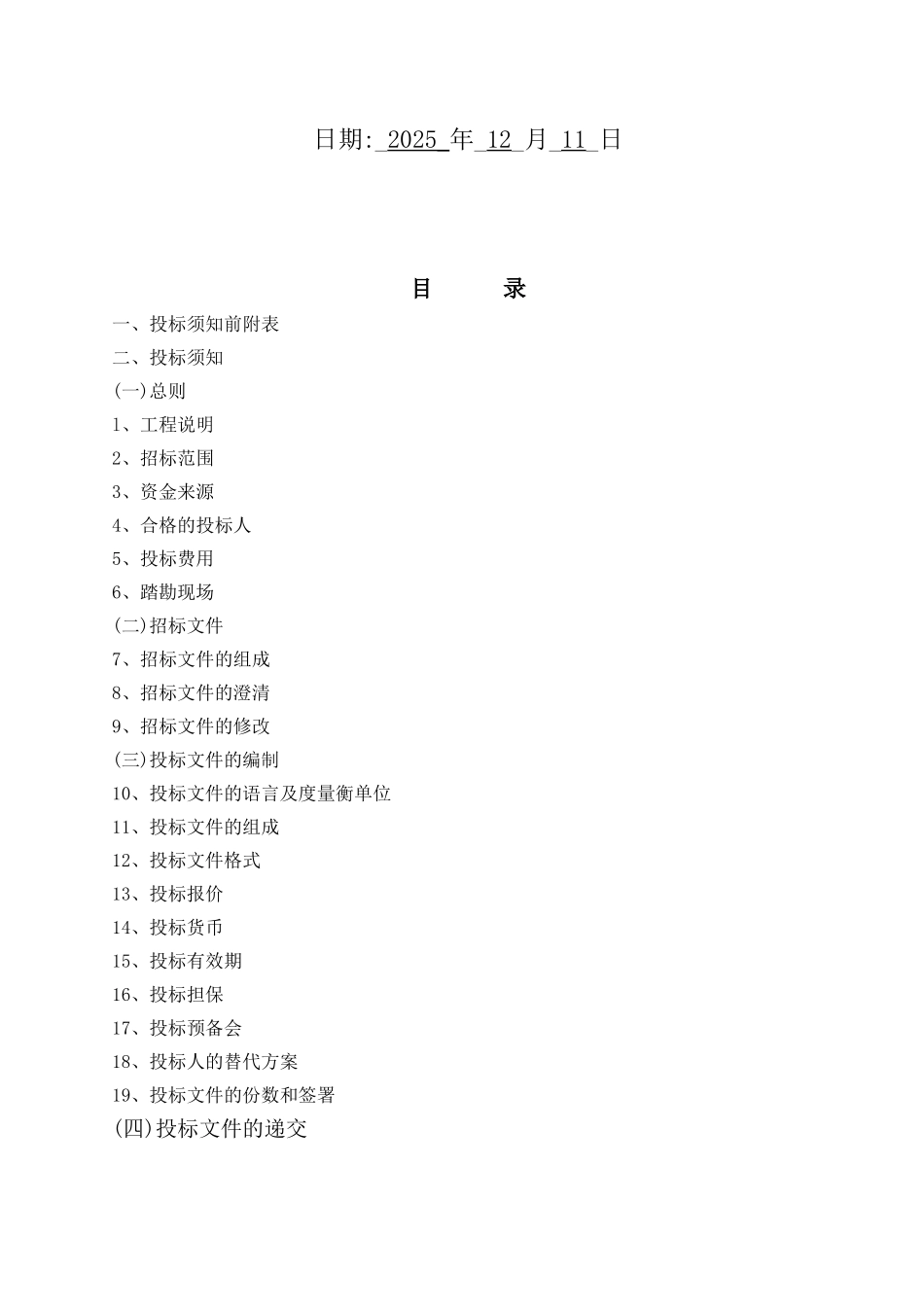 杭州某学院迁扩建项目防洪沟、围墙等附属工程施工招标文件_第3页
