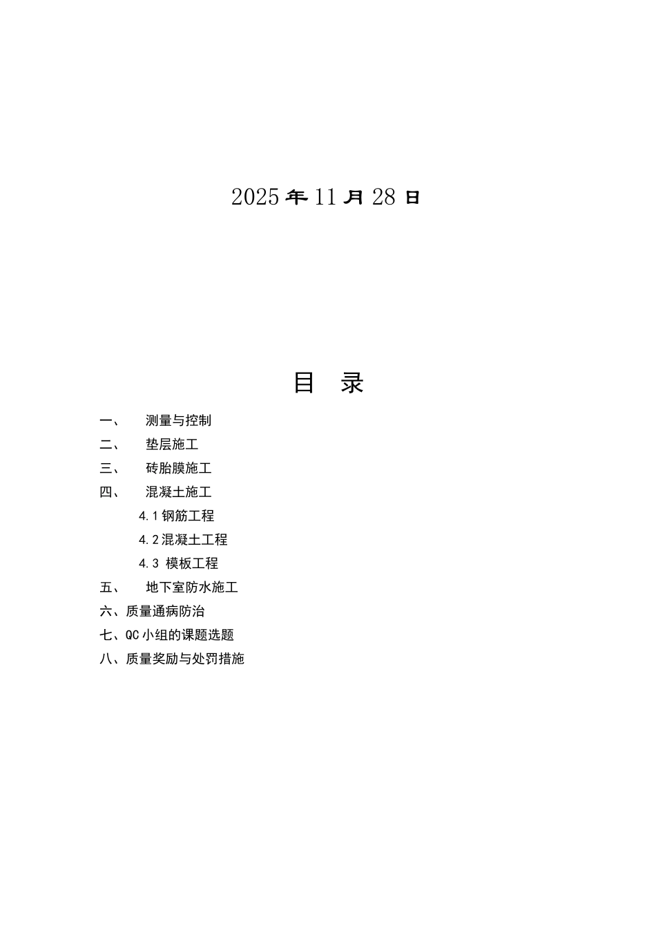 杭州某安置房地下室结构质量创优及通病防治施工方案_第2页