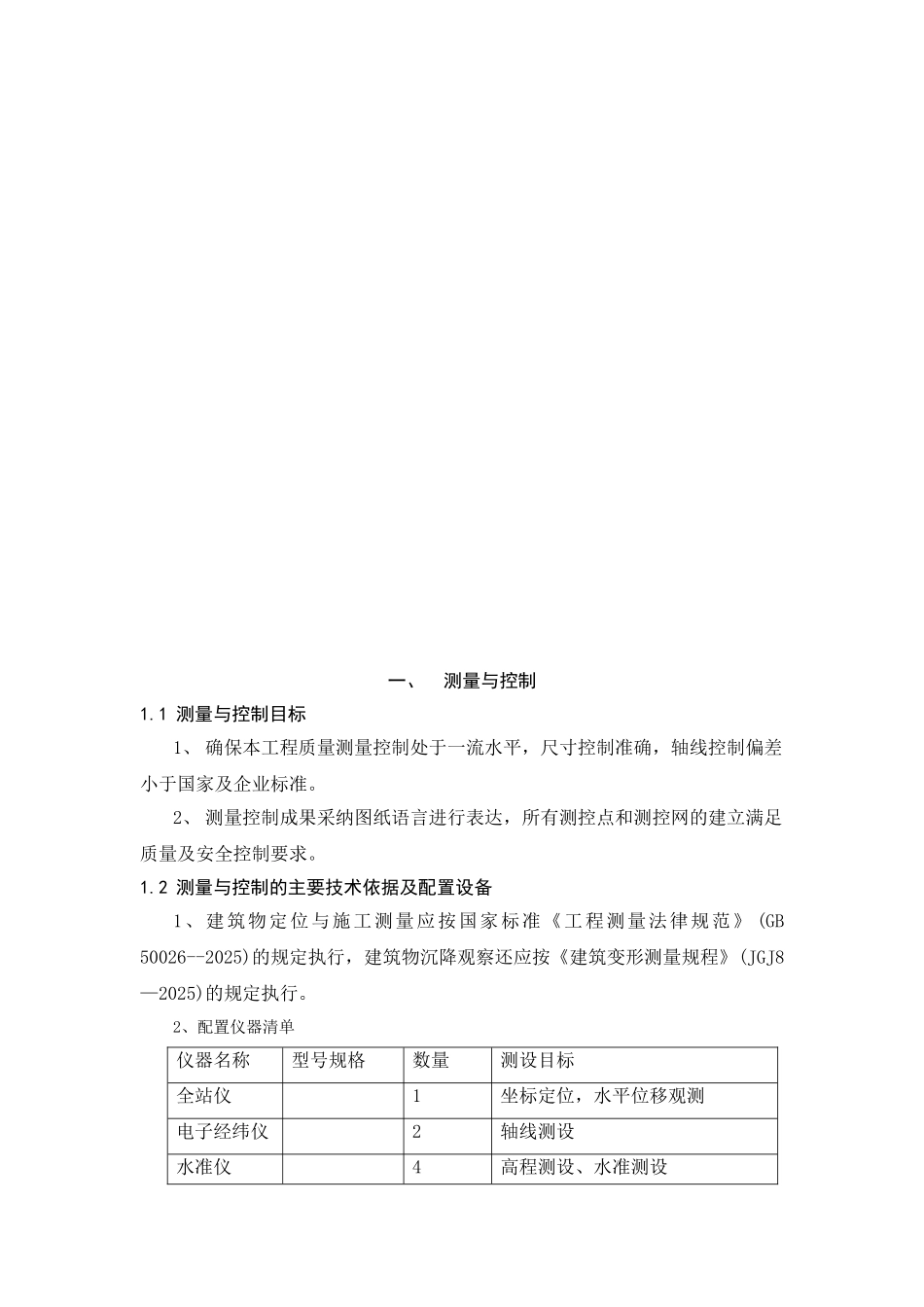 杭州某安置房地下室结构质量创优及通病防治施工方案_第3页