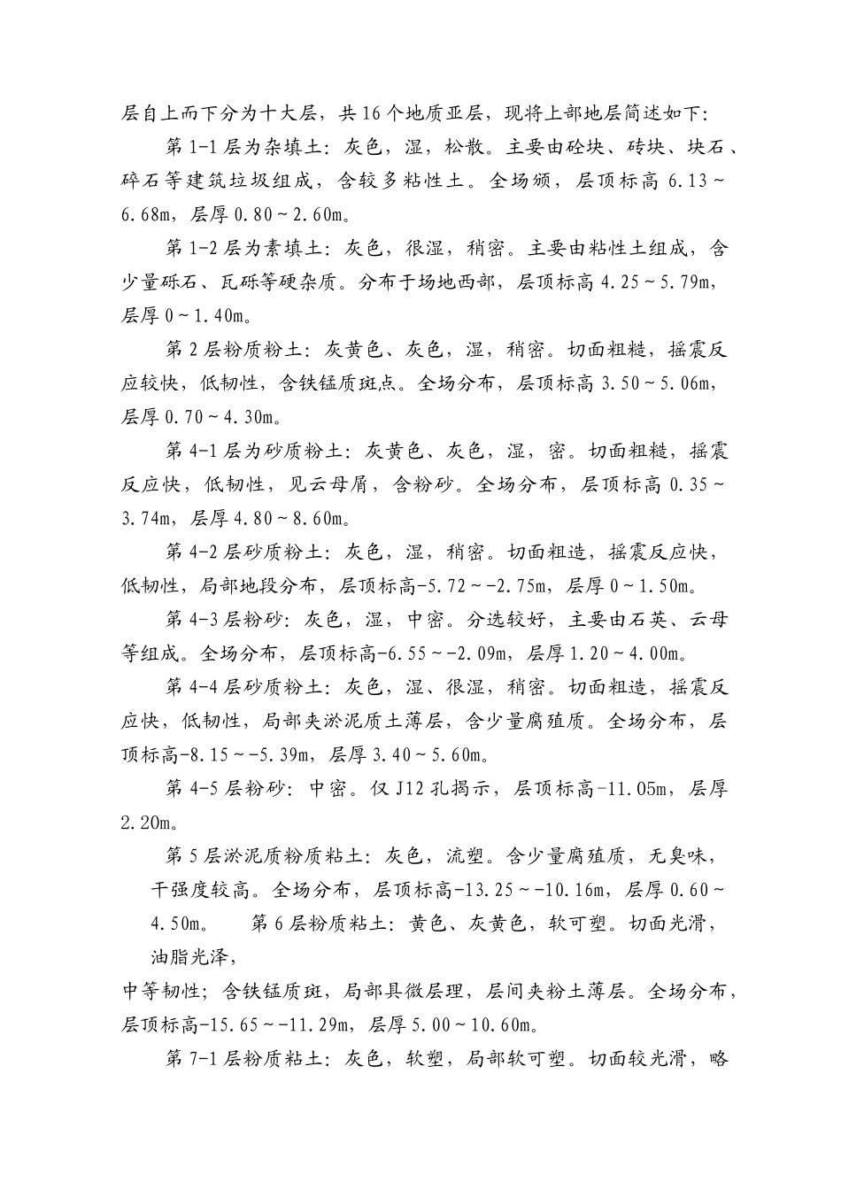 杭州某小区应力释放孔方案_第2页